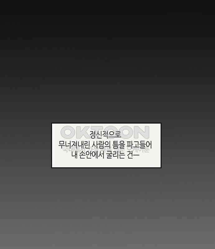 소곤소곤2 틈 (마지막 화) 20