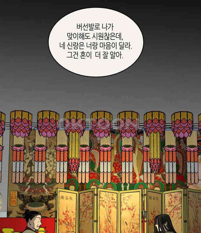 소곤소곤2 틈 (마지막 화) 31