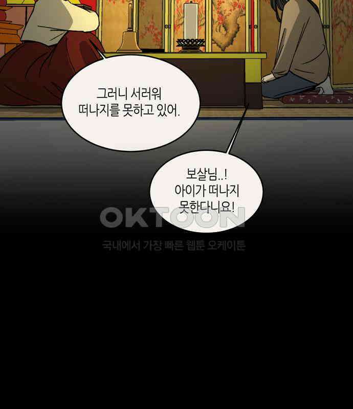 소곤소곤2 틈 (마지막 화) 32