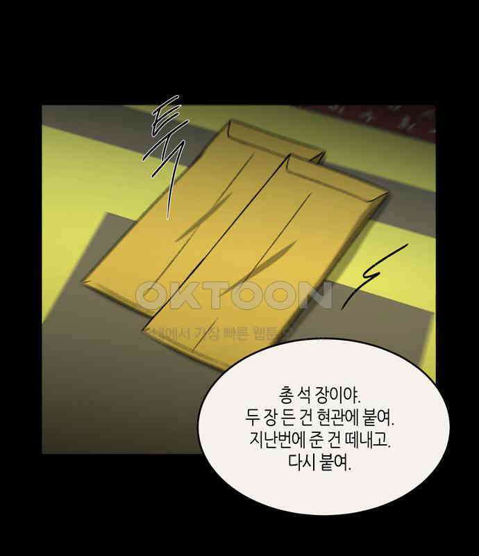 소곤소곤2 틈 (마지막 화) 34