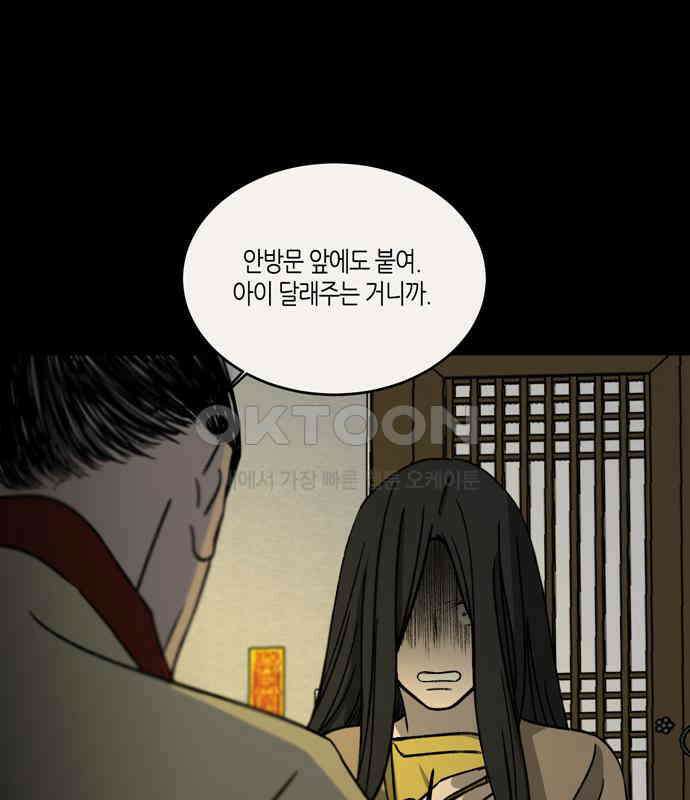 소곤소곤2 틈 (마지막 화) 35