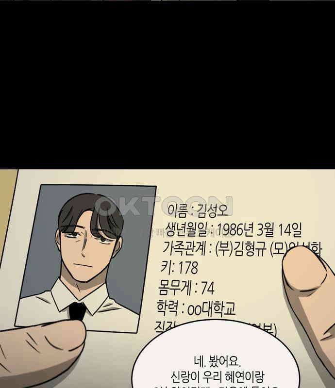 소곤소곤2 틈 (마지막 화) 40