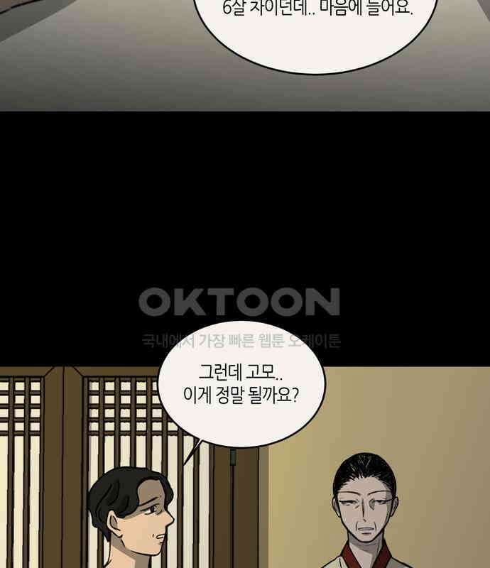 소곤소곤2 틈 (마지막 화) 41