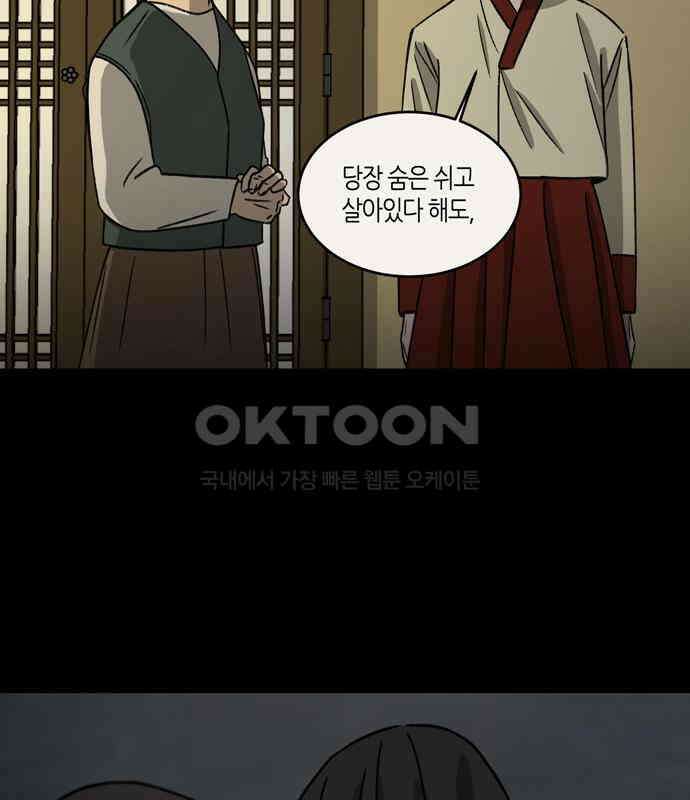 소곤소곤2 틈 (마지막 화) 42