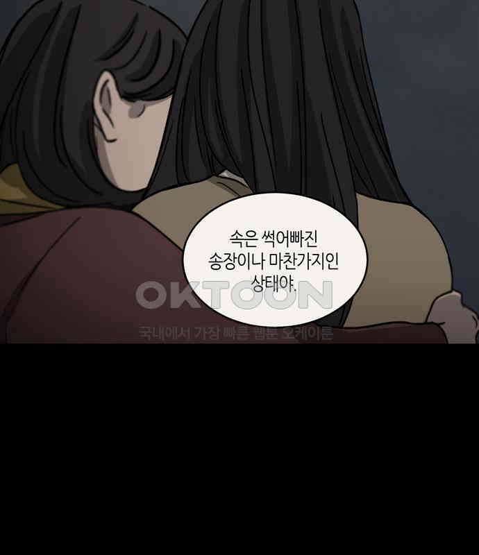 소곤소곤2 틈 (마지막 화) 43