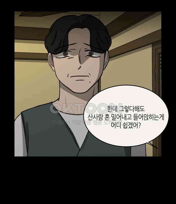 소곤소곤2 틈 (마지막 화) 44