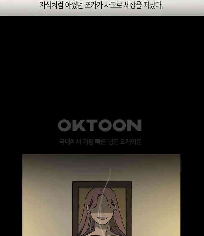 소곤소곤2 틈 (마지막 화) 48