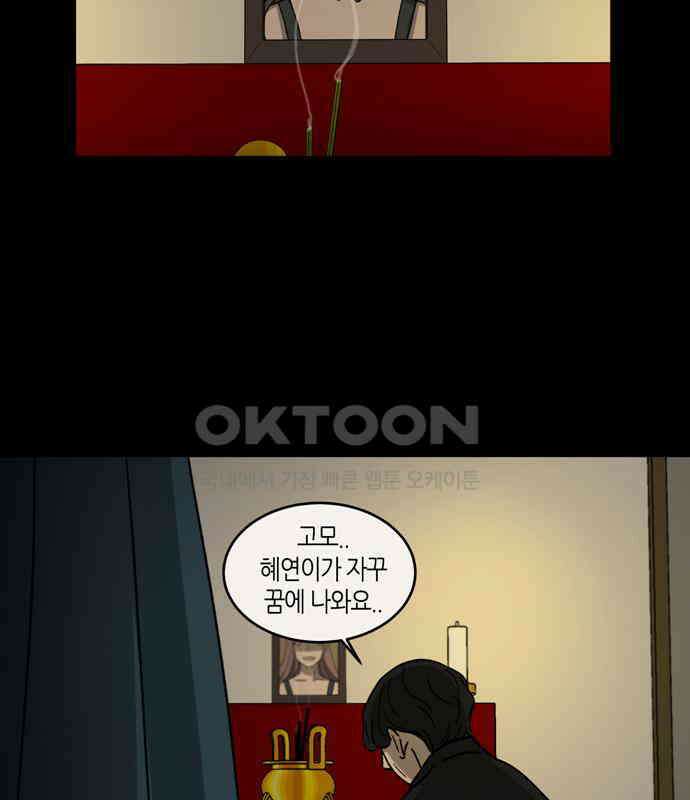 소곤소곤2 틈 (마지막 화) 49