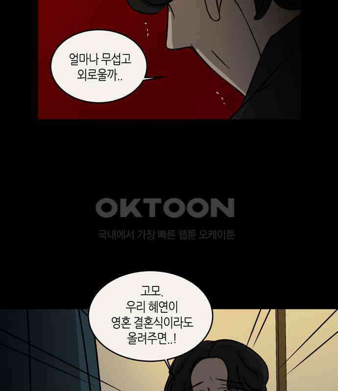 소곤소곤2 틈 (마지막 화) 51