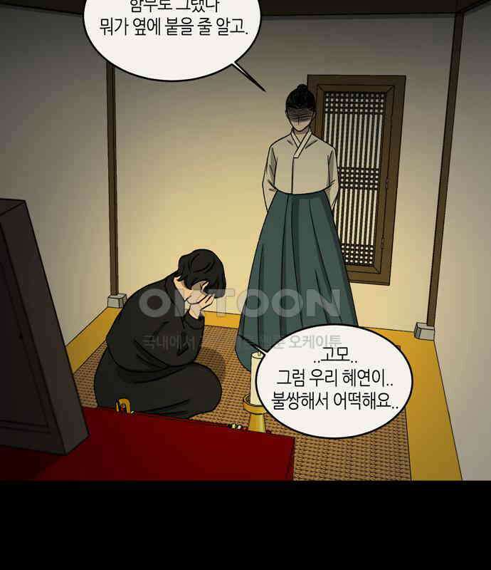 소곤소곤2 틈 (마지막 화) 53