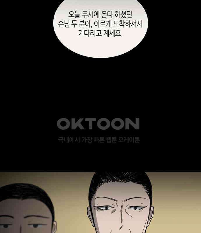 소곤소곤2 틈 (마지막 화) 56