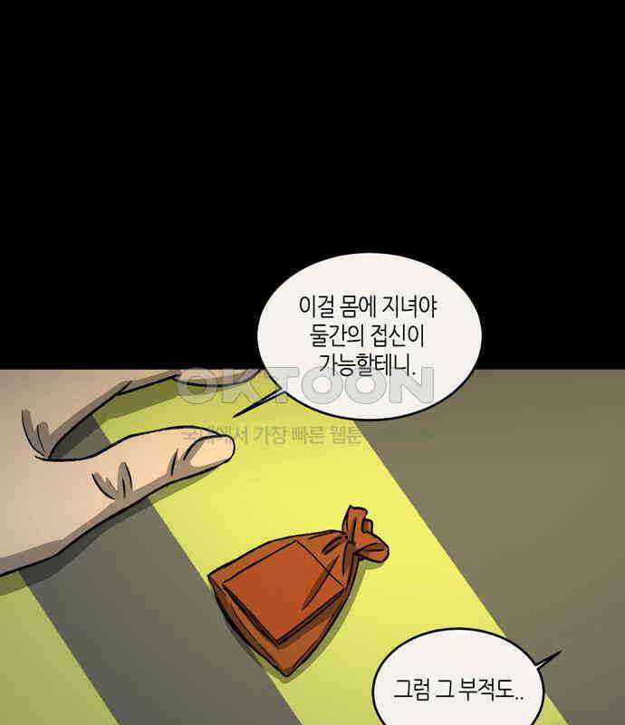 소곤소곤2 틈 (마지막 화) 64