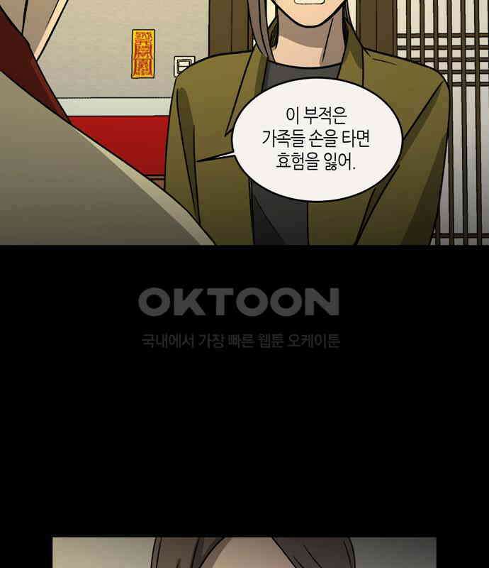 소곤소곤2 틈 (마지막 화) 66