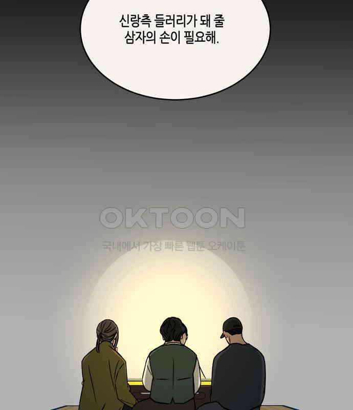소곤소곤2 틈 (마지막 화) 68