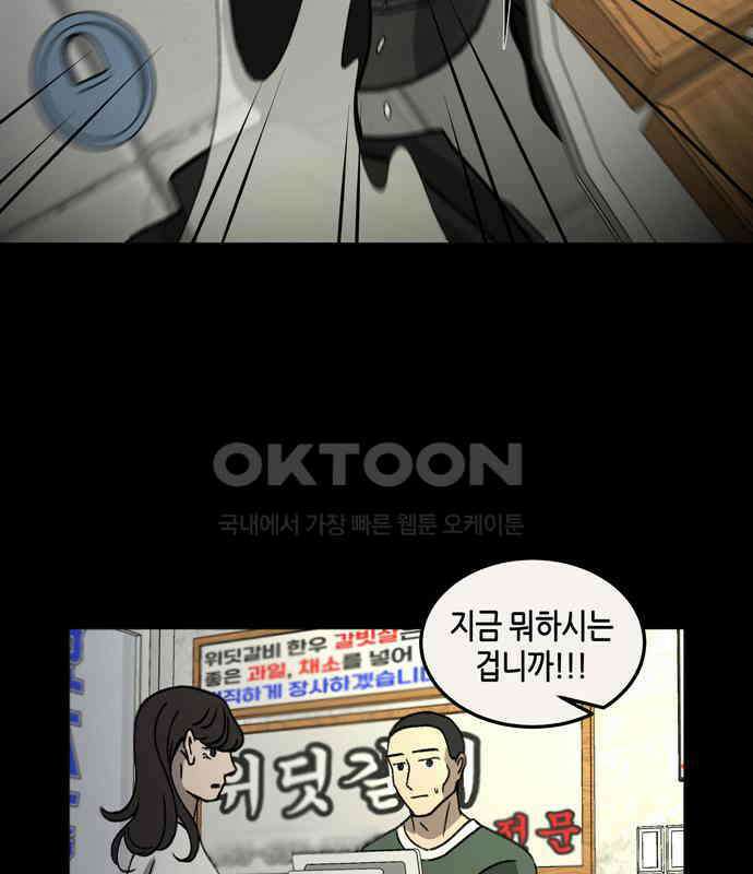 소곤소곤2 틈 (마지막 화) 71