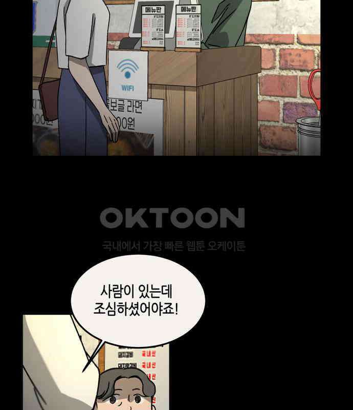 소곤소곤2 틈 (마지막 화) 72