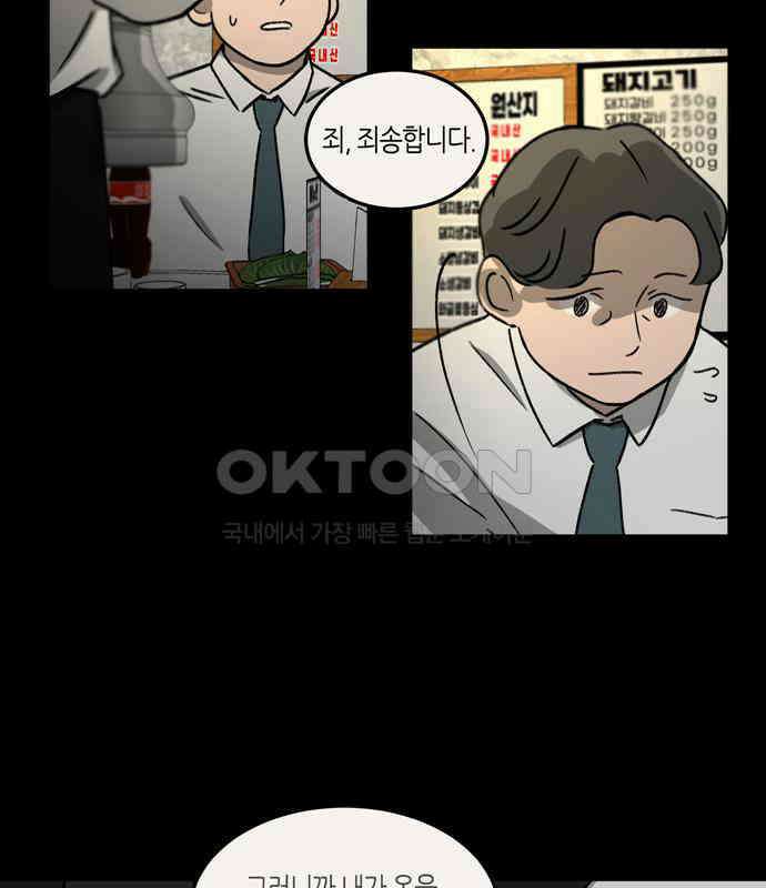 소곤소곤2 틈 (마지막 화) 73
