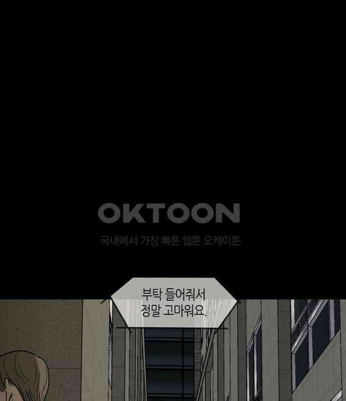 소곤소곤2 틈 (마지막 화) 75