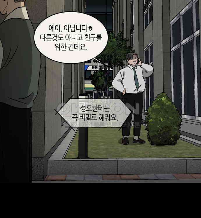 소곤소곤2 틈 (마지막 화) 76
