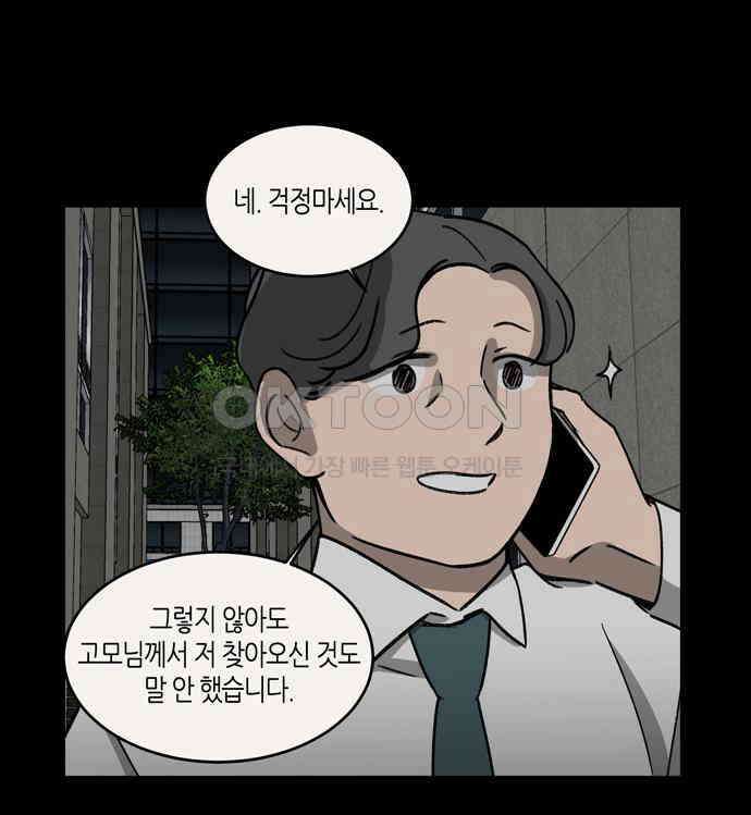 소곤소곤2 틈 (마지막 화) 77