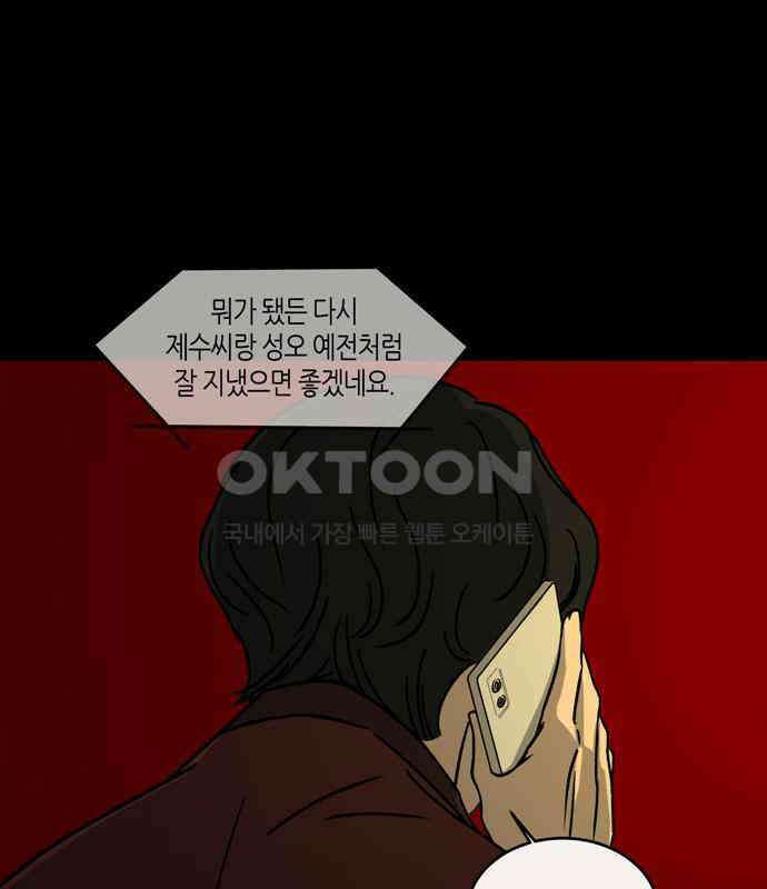 소곤소곤2 틈 (마지막 화) 78