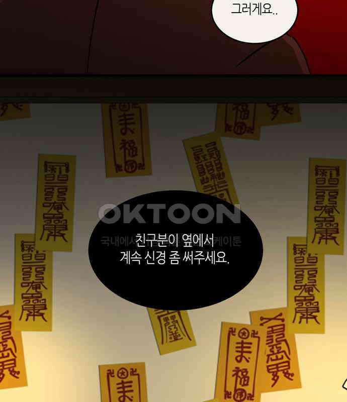 소곤소곤2 틈 (마지막 화) 79