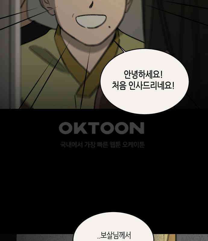 소곤소곤2 틈 (마지막 화) 85
