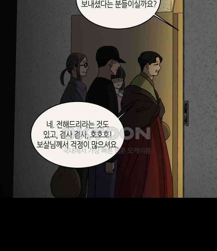소곤소곤2 틈 (마지막 화) 86