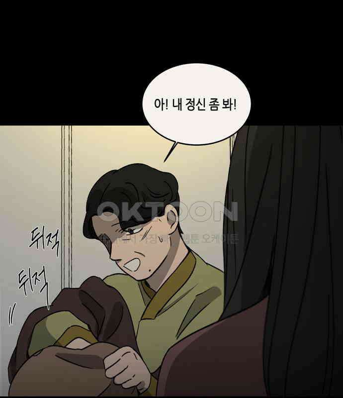 소곤소곤2 틈 (마지막 화) 88
