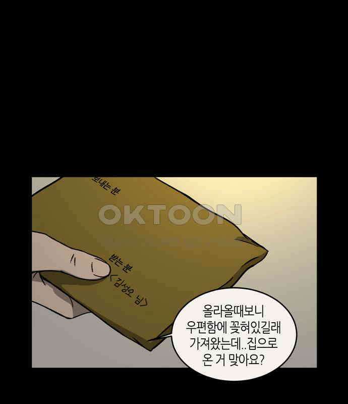 소곤소곤2 틈 (마지막 화) 89
