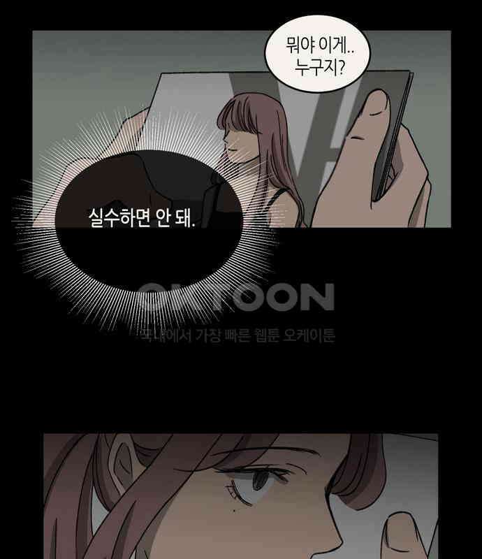 소곤소곤2 틈 (마지막 화) 93