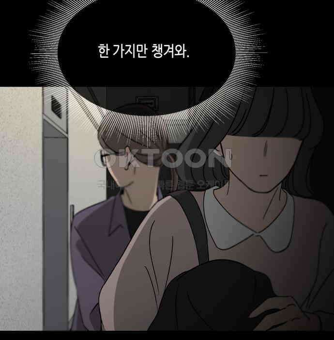 소곤소곤2 틈 (마지막 화) 96
