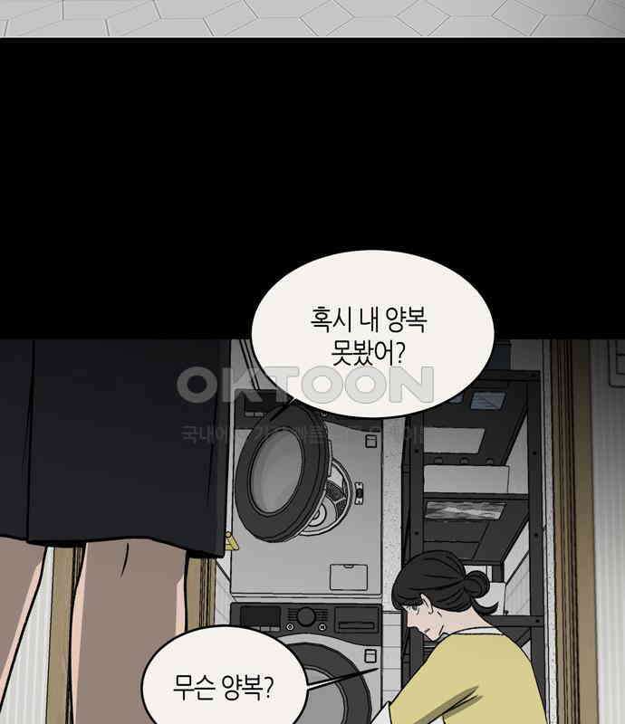 소곤소곤2 틈 (마지막 화) 100