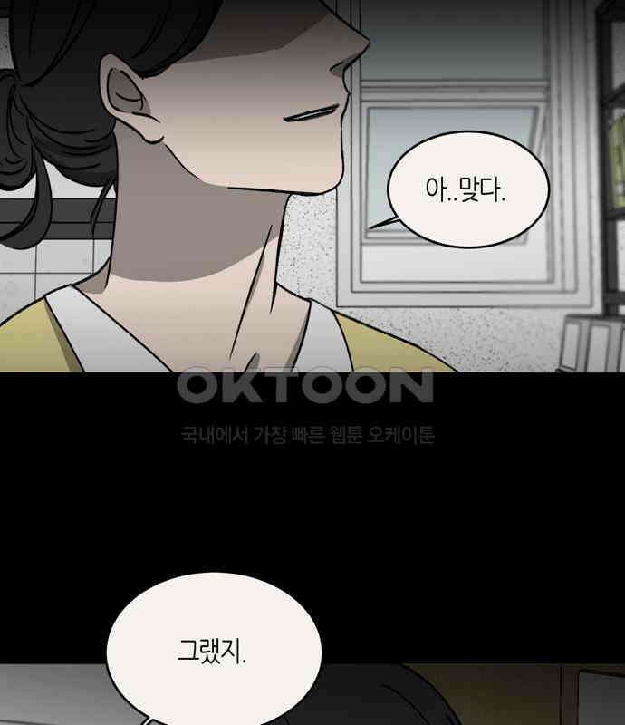 소곤소곤2 틈 (마지막 화) 103