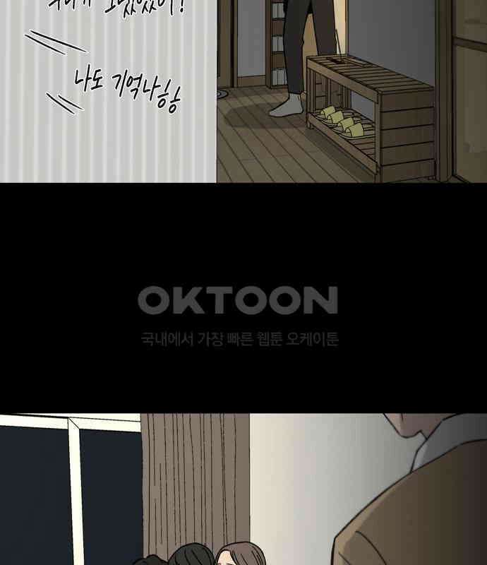 소곤소곤2 틈 (마지막 화) 114