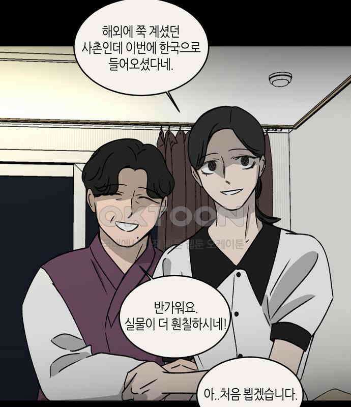 소곤소곤2 틈 (마지막 화) 117