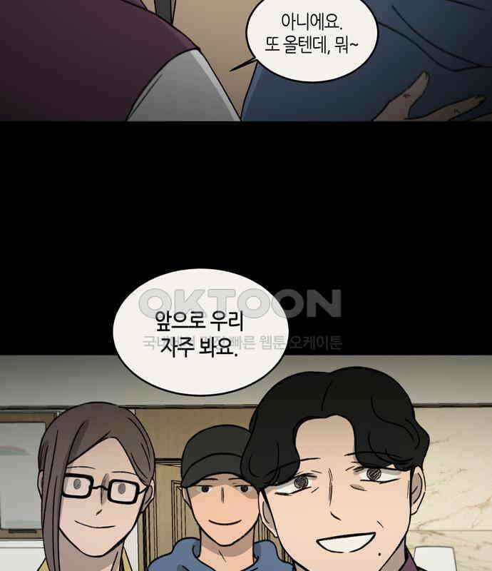 소곤소곤2 틈 (마지막 화) 119