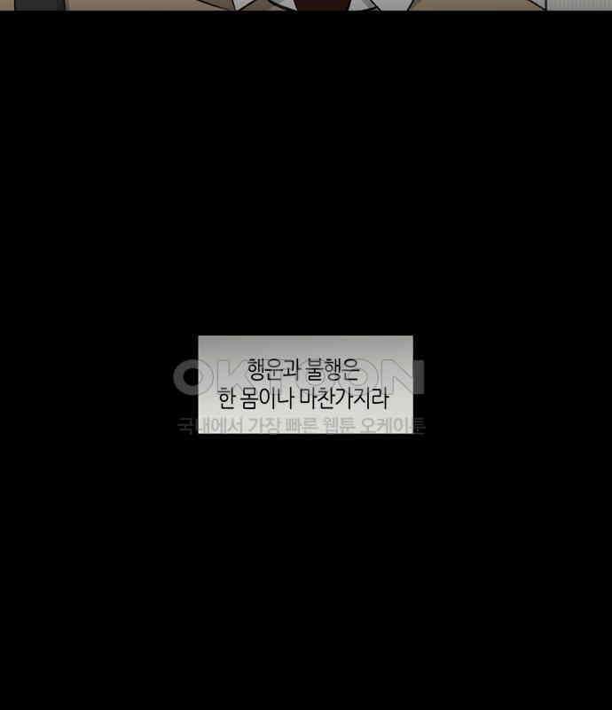 소곤소곤2 틈 (마지막 화) 121