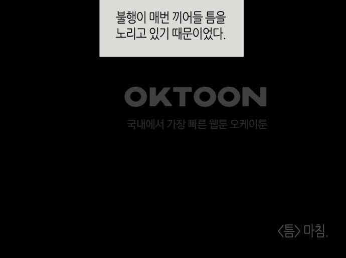 소곤소곤2 틈 (마지막 화) 126