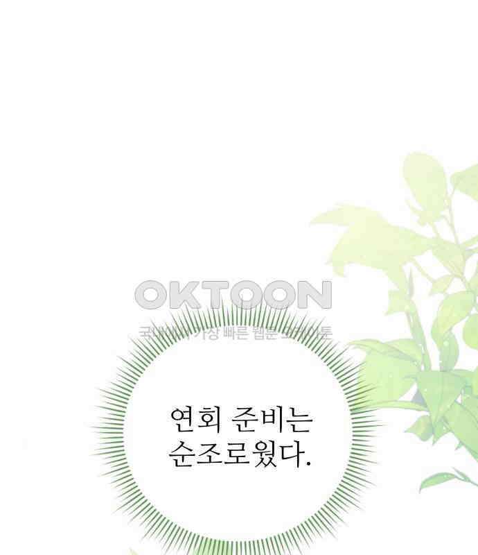 북부 대공 부인, 추워서 못 하겠습니다 40화 2