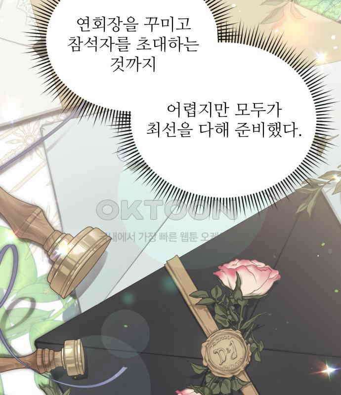 북부 대공 부인, 추워서 못 하겠습니다 40화 4