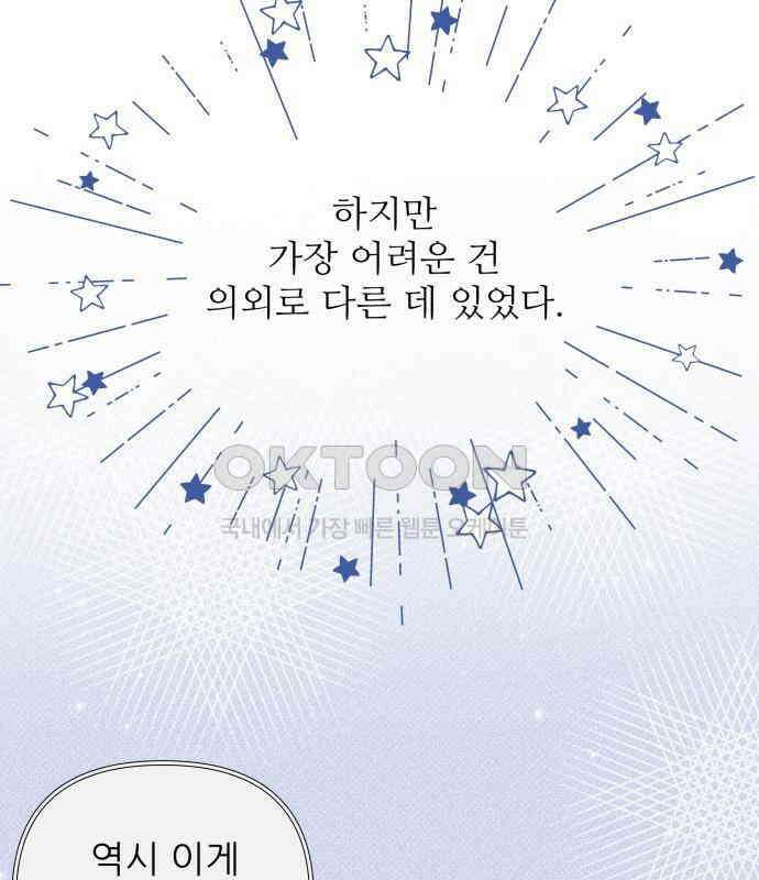 북부 대공 부인, 추워서 못 하겠습니다 40화 6