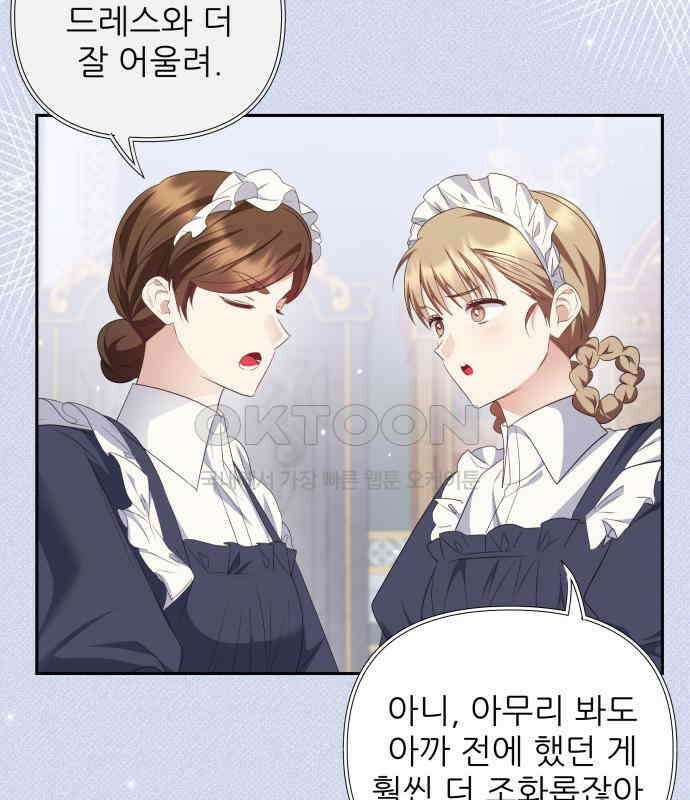 북부 대공 부인, 추워서 못 하겠습니다 40화 7