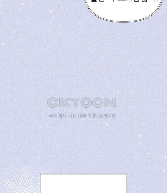 북부 대공 부인, 추워서 못 하겠습니다 40화 8