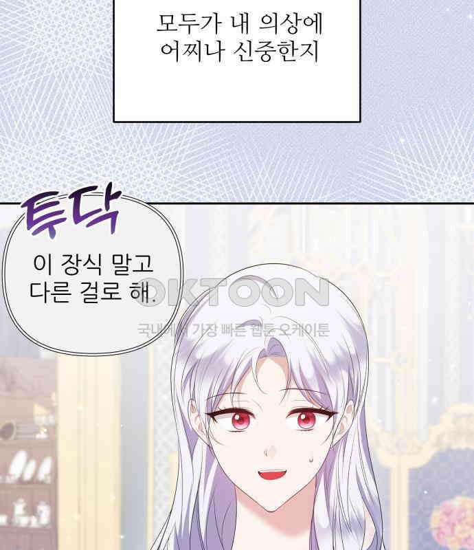 북부 대공 부인, 추워서 못 하겠습니다 40화 9