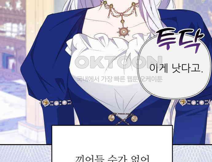북부 대공 부인, 추워서 못 하겠습니다 40화 10