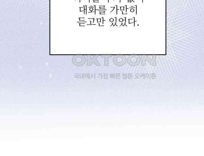 북부 대공 부인, 추워서 못 하겠습니다 40화 11