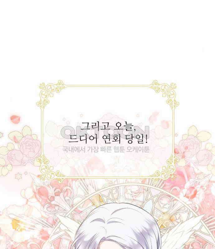 북부 대공 부인, 추워서 못 하겠습니다 40화 12