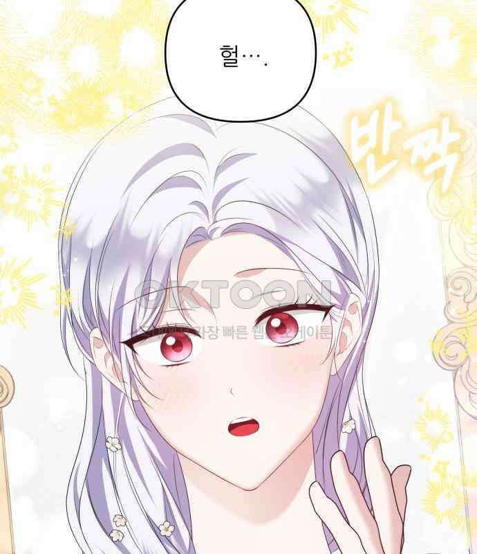 북부 대공 부인, 추워서 못 하겠습니다 40화 15