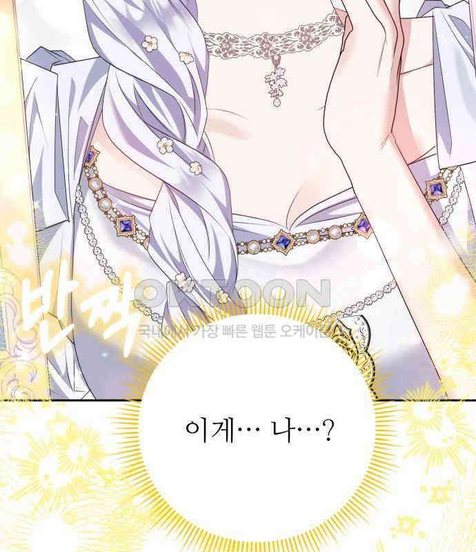 북부 대공 부인, 추워서 못 하겠습니다 40화 16